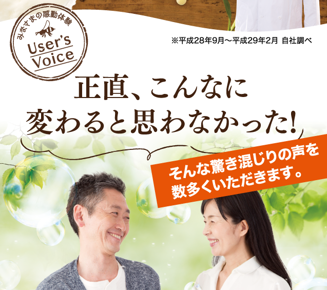 「正直、こんなに変わるとは思わなかった」そんな驚き交じりの声を数多くいただきます。