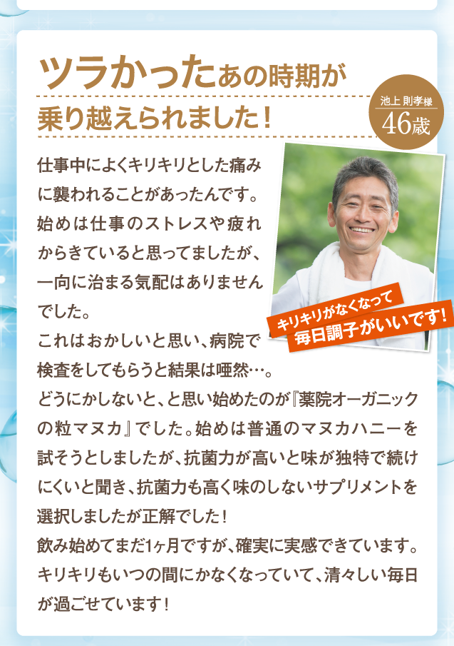 「ツラかったあの時期が乗り越えられました！キリキリがなくなって毎日調子がいいです！」