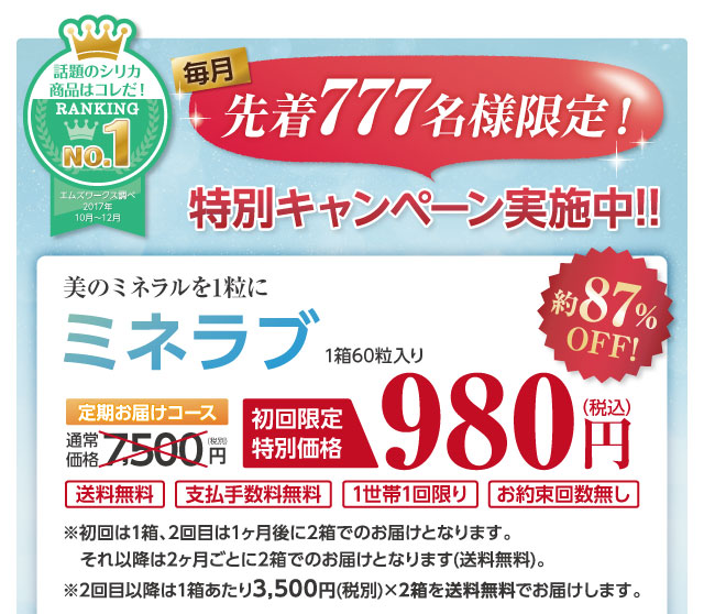 特別キャンペーン実施中!!定期コースがオススメ！