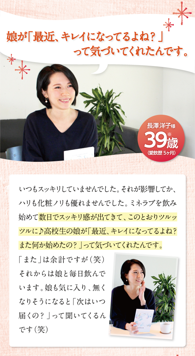 娘が「最近、キレイになってるよね？」って気づいてくれたんです。高校生の娘が「最近キレイになってるよね？また何か始めたの？」って気づいてくれたんです。