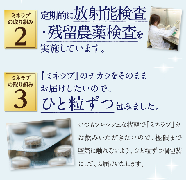 定期的に放射能検査・残留農薬検査を実施しています。ひと粒ずつ個包装にしています。