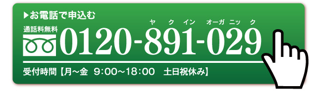 お電話でのご注文はこちら