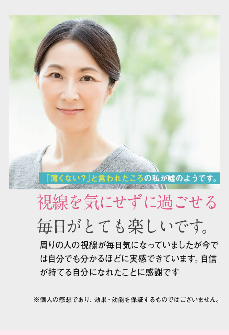 髪の毛の質が違うと、とっても若々しく見えるってご存知ですか？