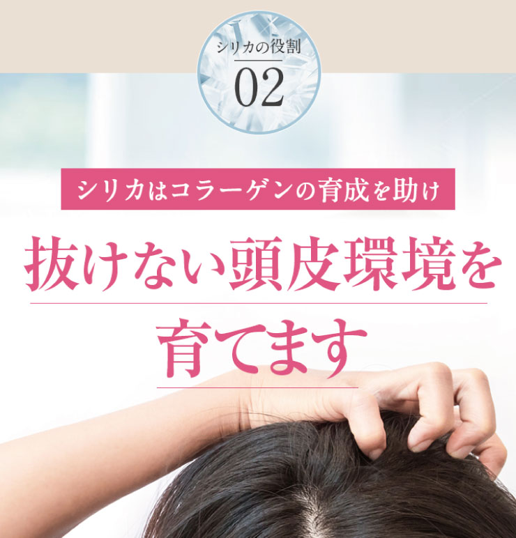 そこで！ミネラブだからできた特別処方！美のミネラル「シリカ」をぎゅっと凝縮