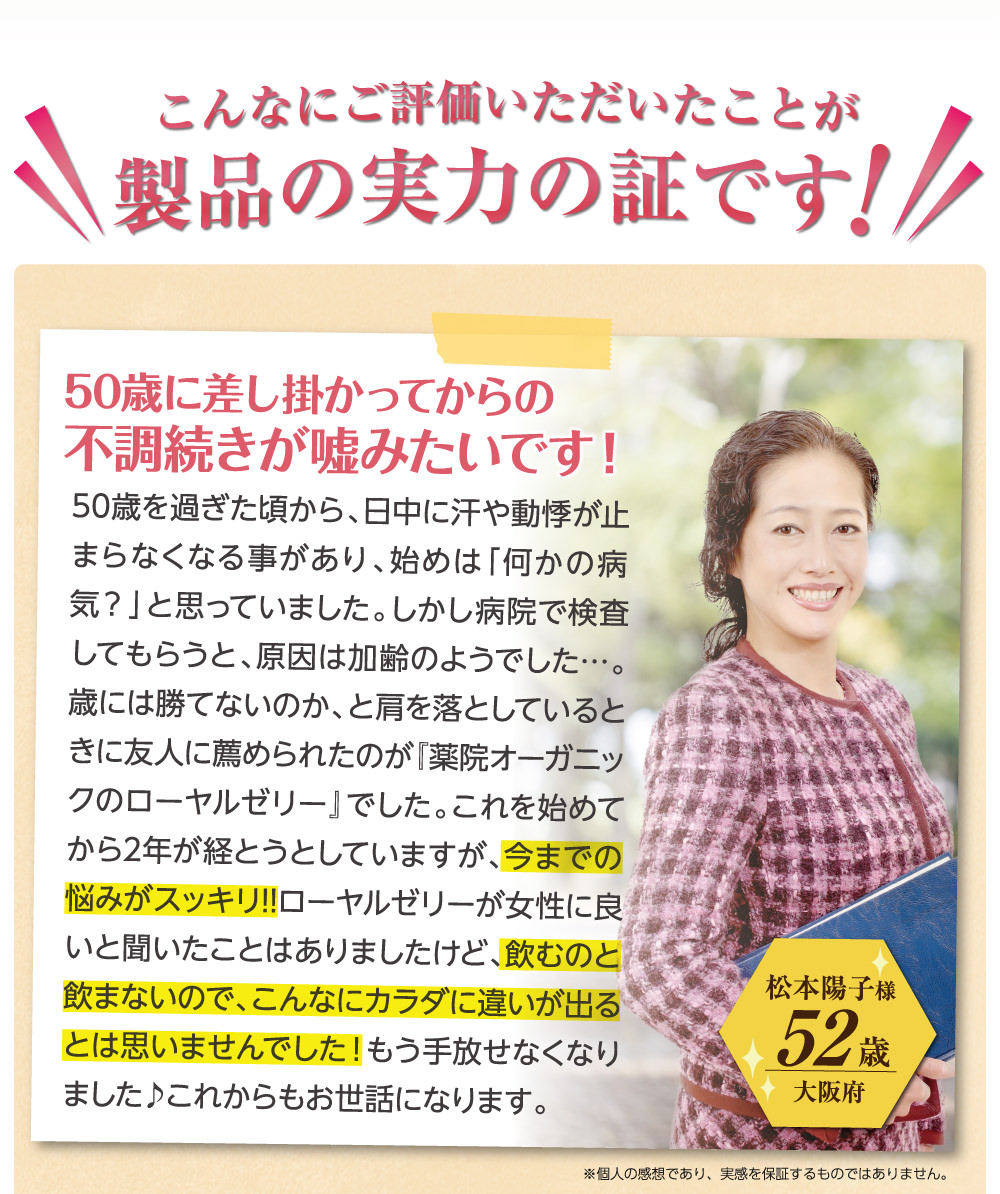 こんなにご評価いただけたことが製品の実力の証です！50歳に差し掛かってからの不調が嘘みたいです！