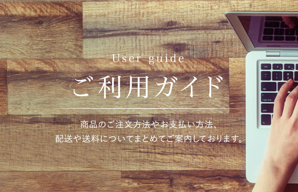 ご利用ガイド 薬院オーガニック