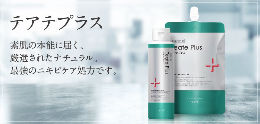 テアテ、プロポリスなら薬院オーガニック【公式サイト】