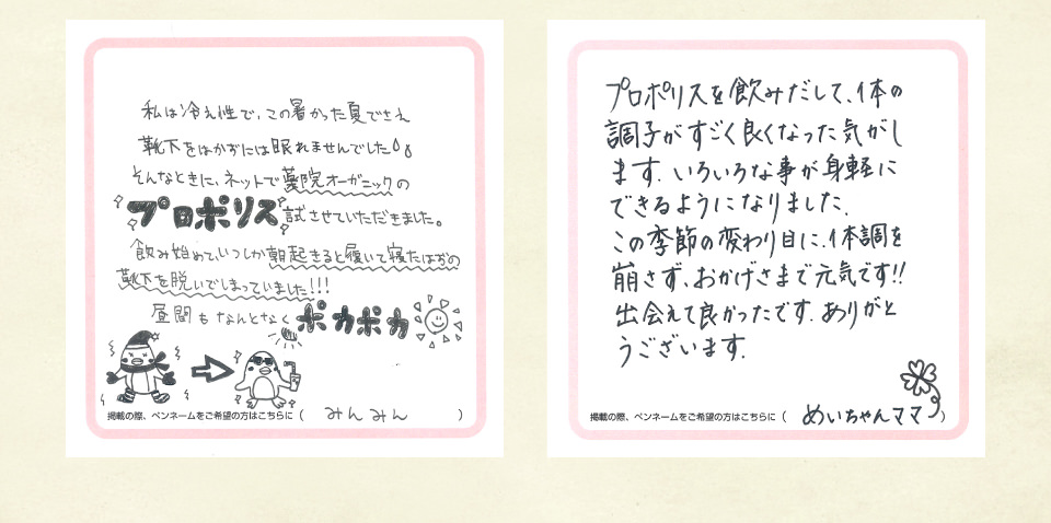 薬院オーガニックのプロポリスに関する口コミ お客様のお声 薬院オーガニック